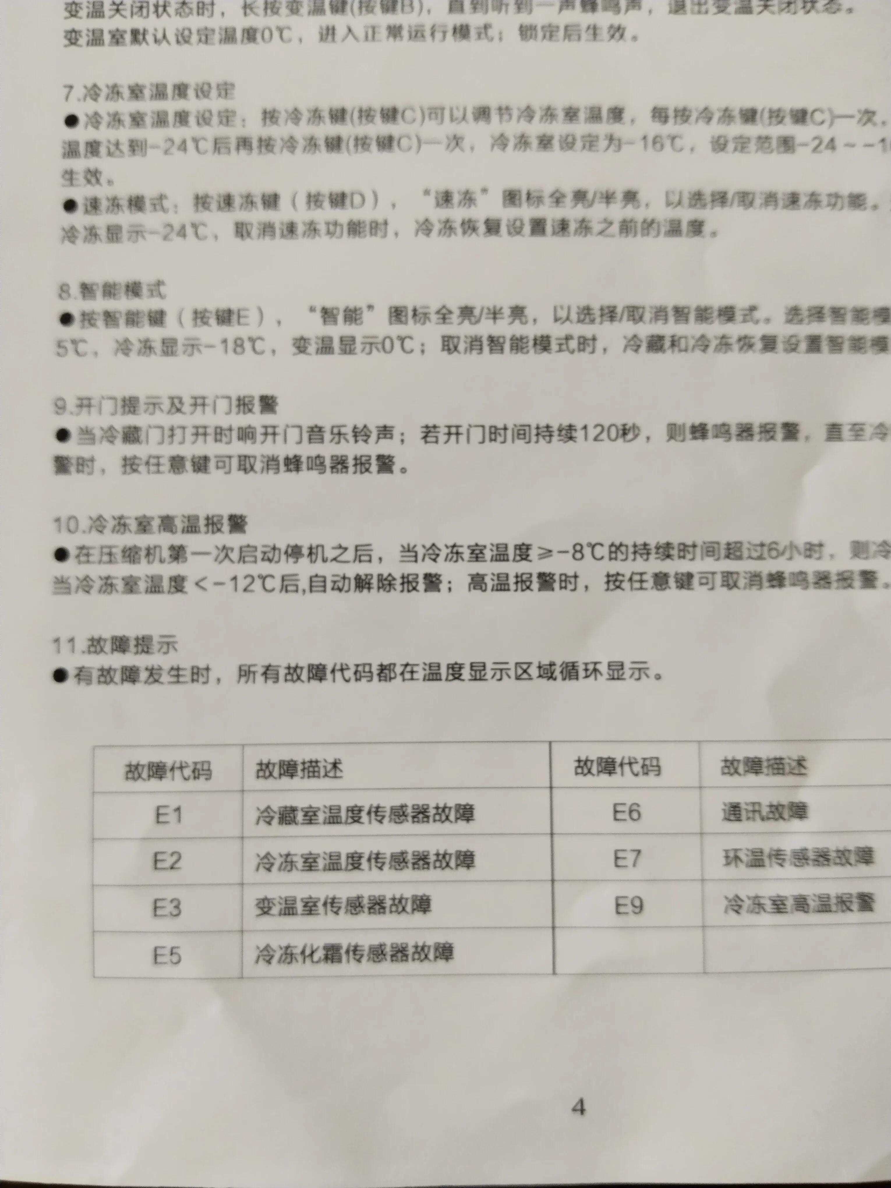 美的冰箱e5一直滴滴响解决办法,美的冰箱e5故障解决方法视频