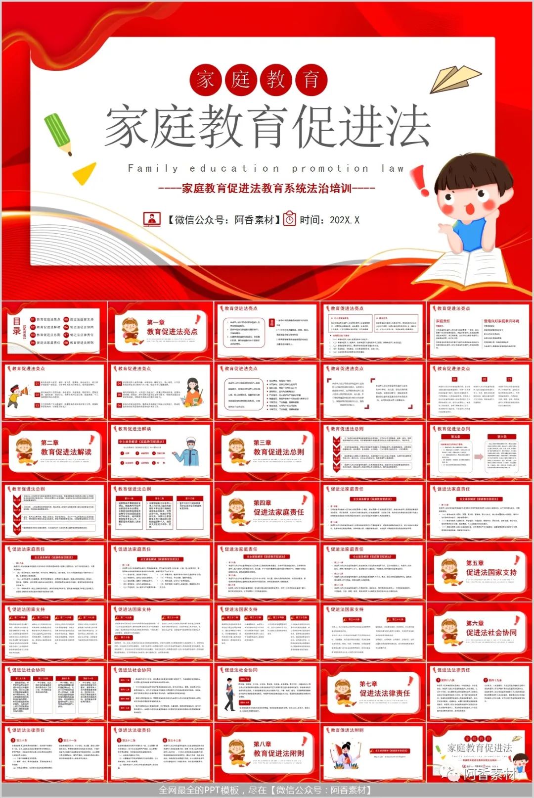 家庭教育学习讲座ppt,家庭教育经验分享讲稿ppt