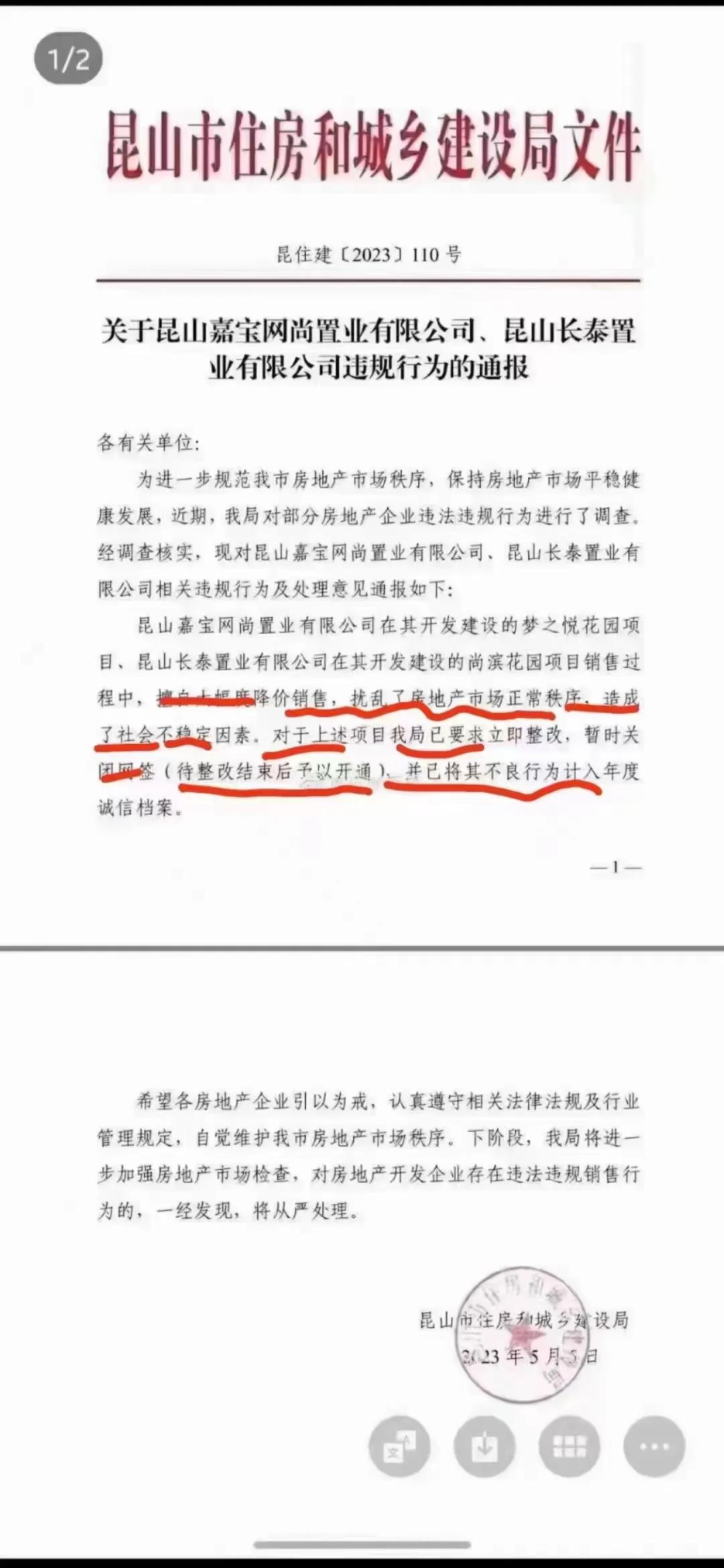 房企降价被罚昆山住建局回应,昆山两房企降价被处罚