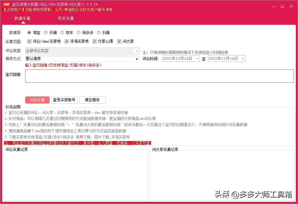 拼多多采集关键词上货,拼多多上货关键词采集