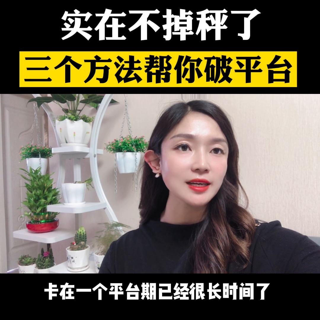 平台期不掉秤能瘦吗,体重管理平台期如何度过