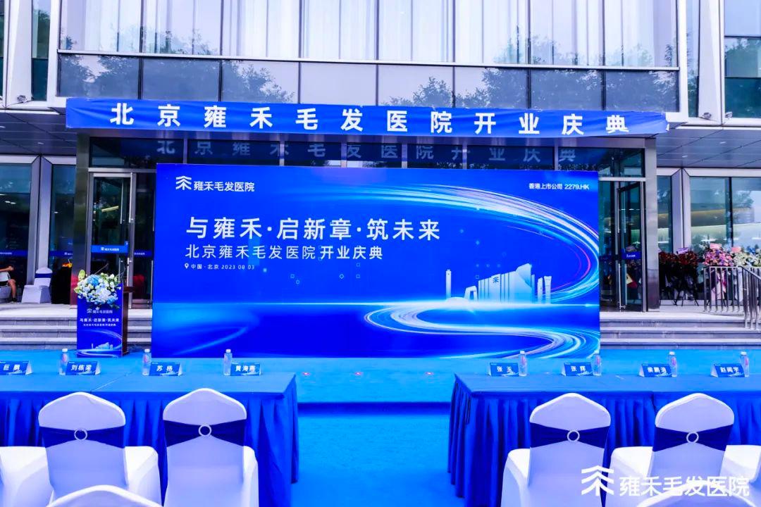 北京治疗毛发疾病医院排名,全国最权威的毛发植发医院