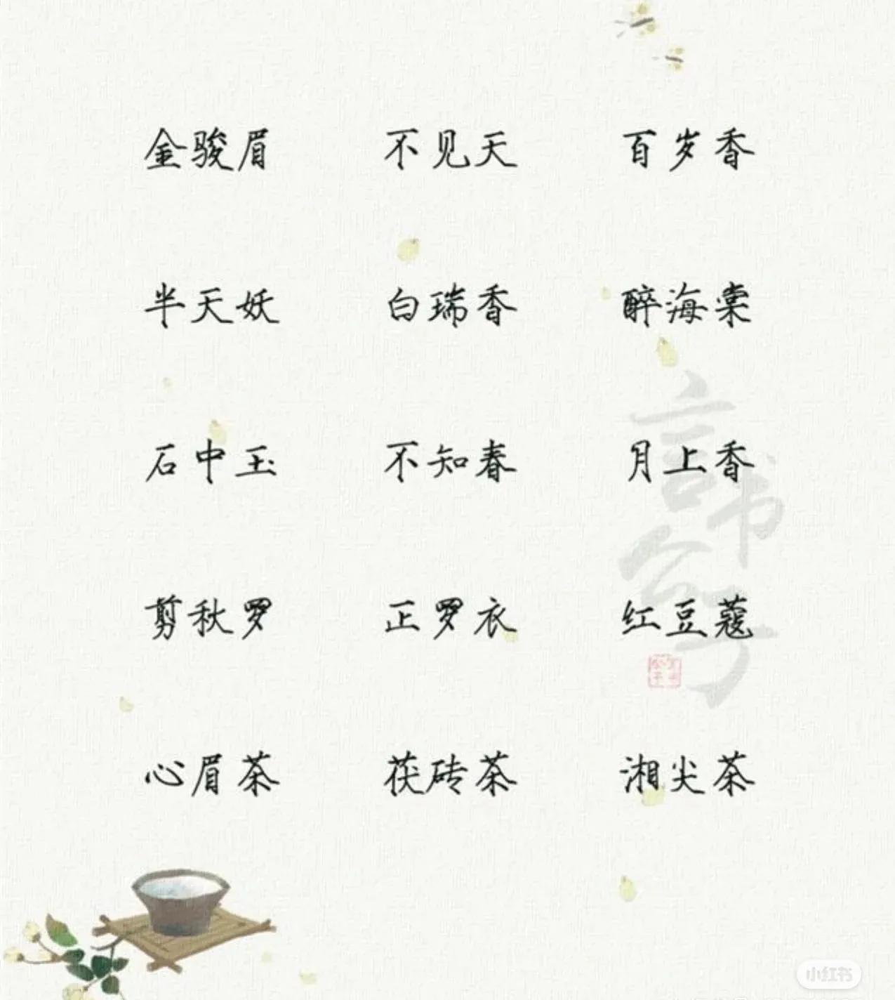 你能说出几个优雅的茶名,茶文化盘点十大唯美茶名