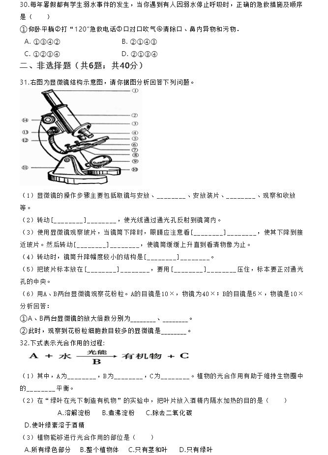 2023中考生物模拟试卷及答案,2021年中考会考模拟试卷生物