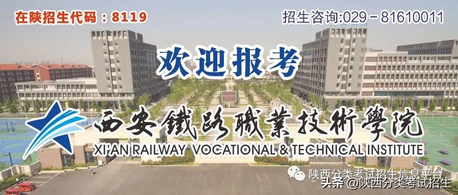 招生章程|西安铁路职业技术学院2023年单独考试招生章程