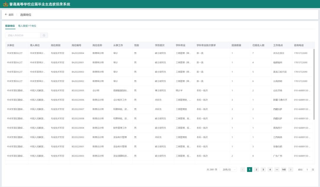 报考岗位一览表在哪看,军队文职技能岗岗位计划表
