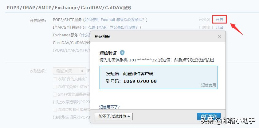 QQ邮箱『客户端授权码』如何开启?