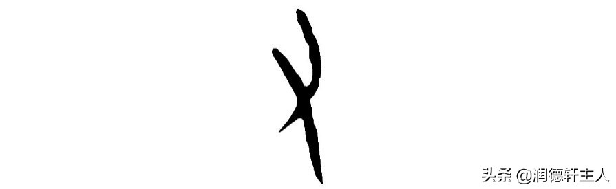 胸有成竹的本义是什么,越接近原始越能领悟生存的真谛