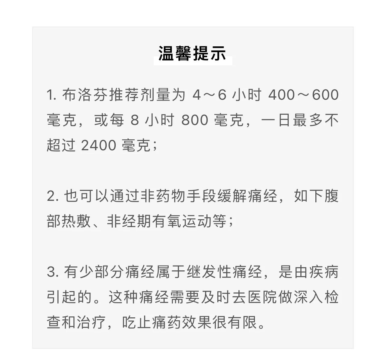 痛经到底能不能吃止痛药,痛经到底该不该吃止痛药缓解呢