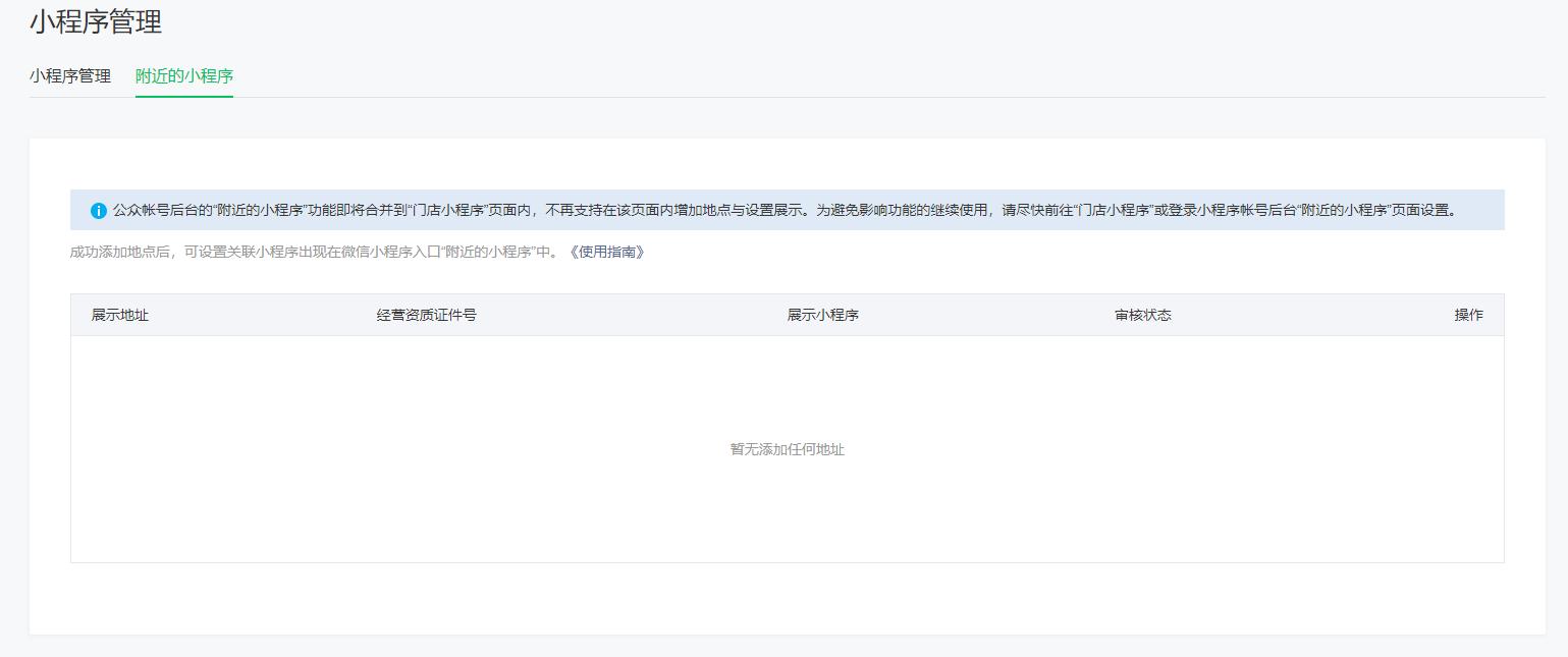 开小程序店铺需要什么条件,微信小程序开店详细流程