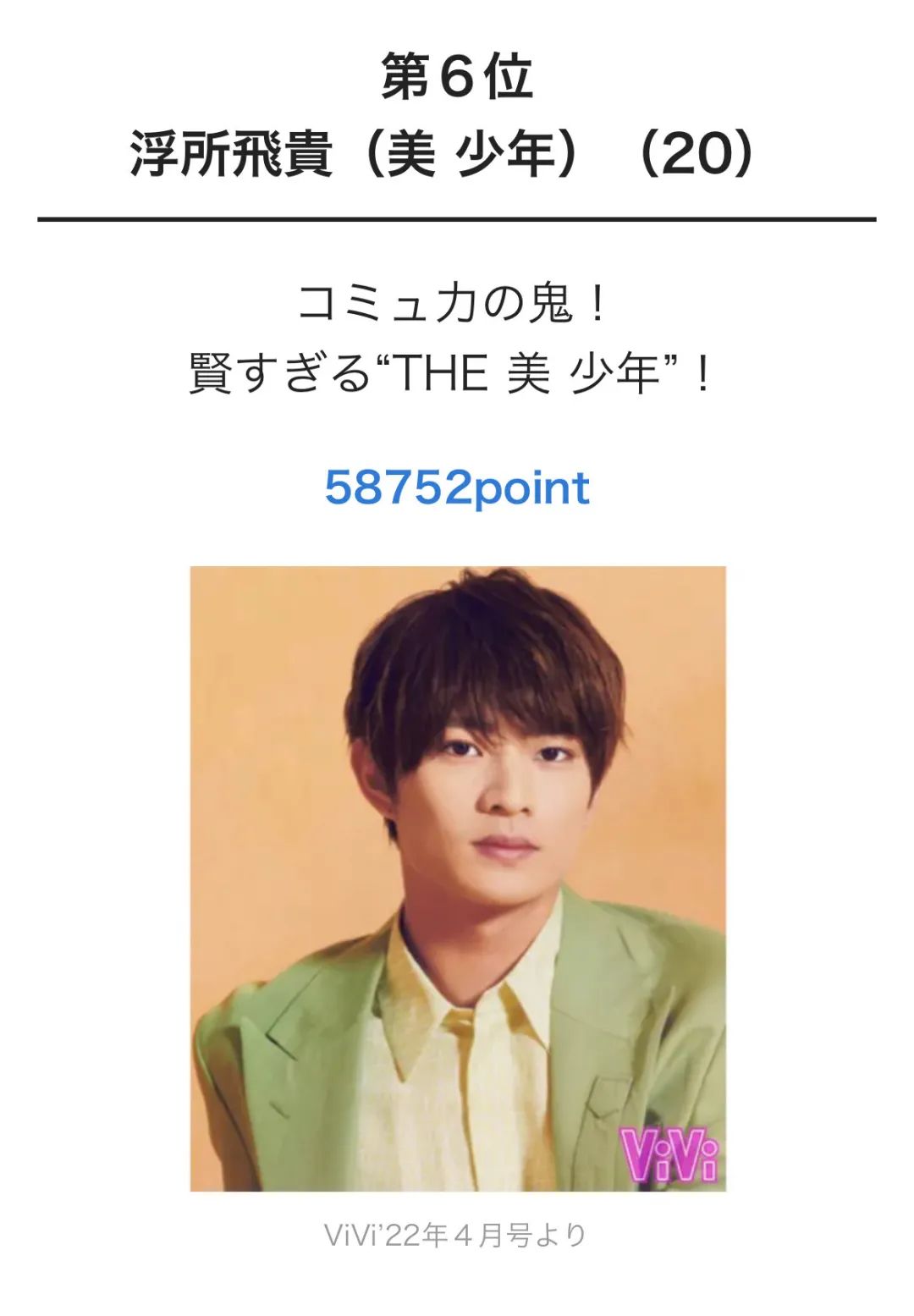 日本国宝级前十帅哥,日本国宝级帅哥出炉第一名