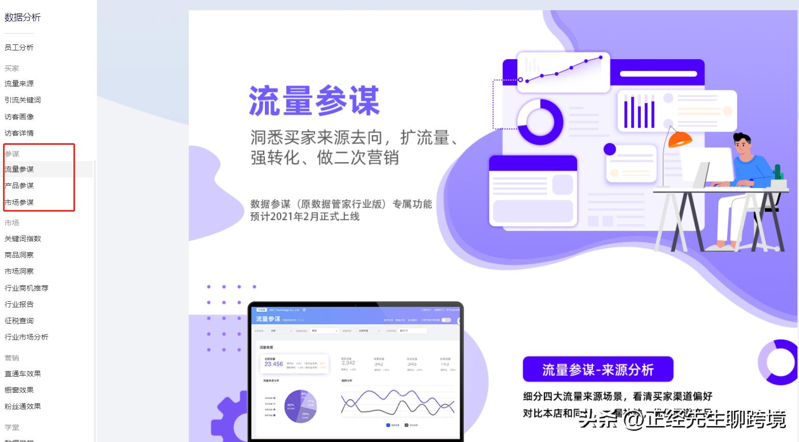 阿里国际站数据管家选品实操