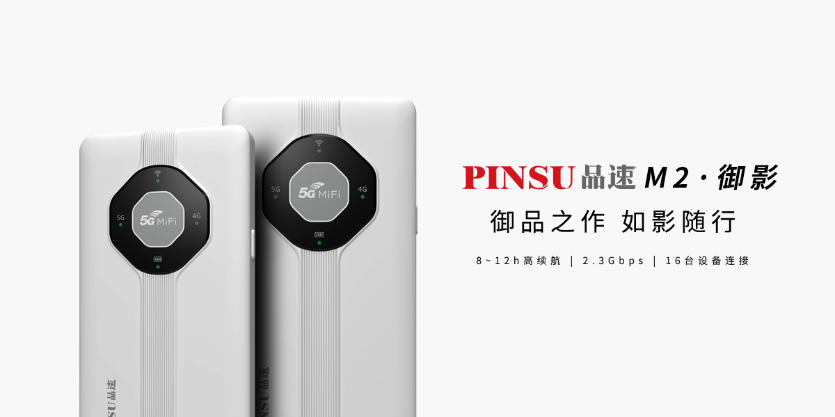 品速随身wifi5g最新款,品速m25g随身wifi测评