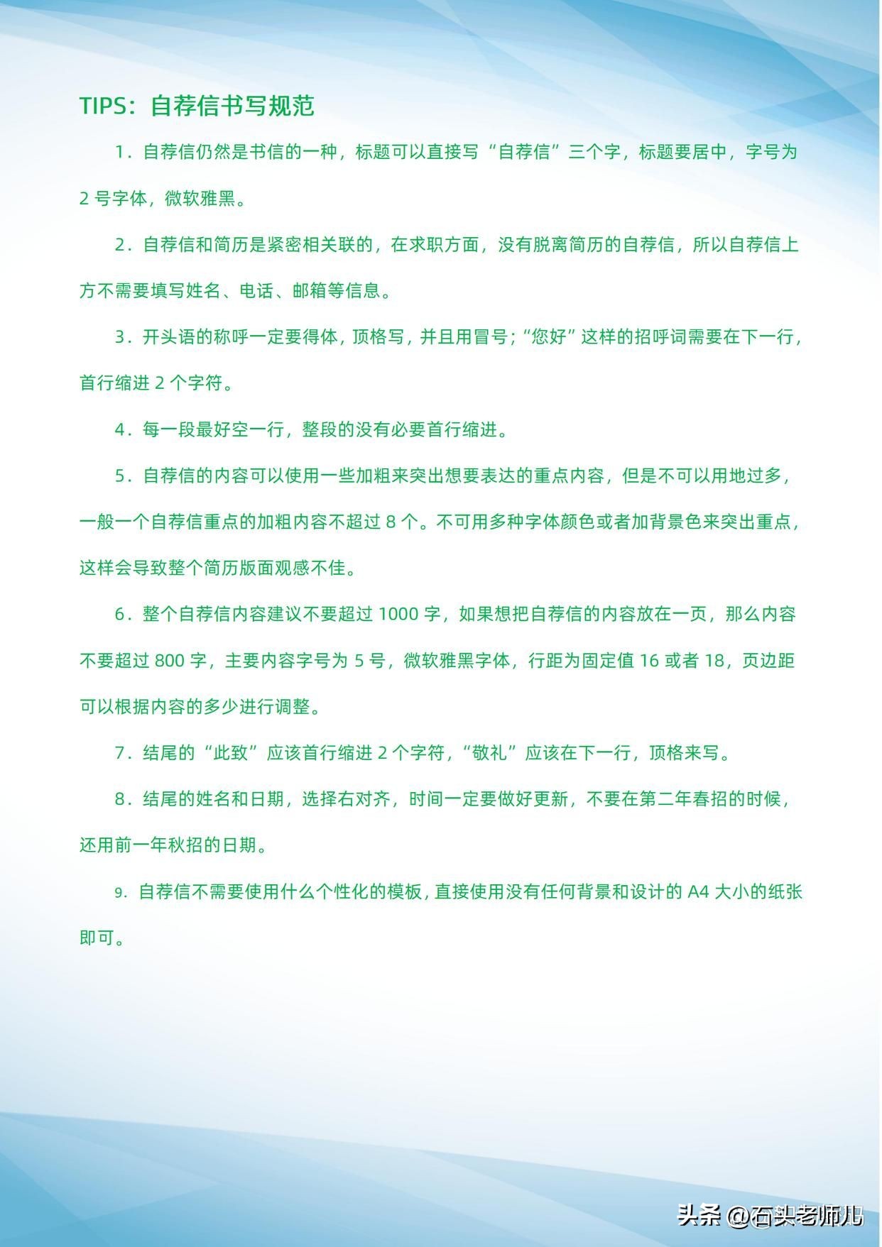 临床医学本科专业学生求职自荐信,临床医学生求职简历完整版范文