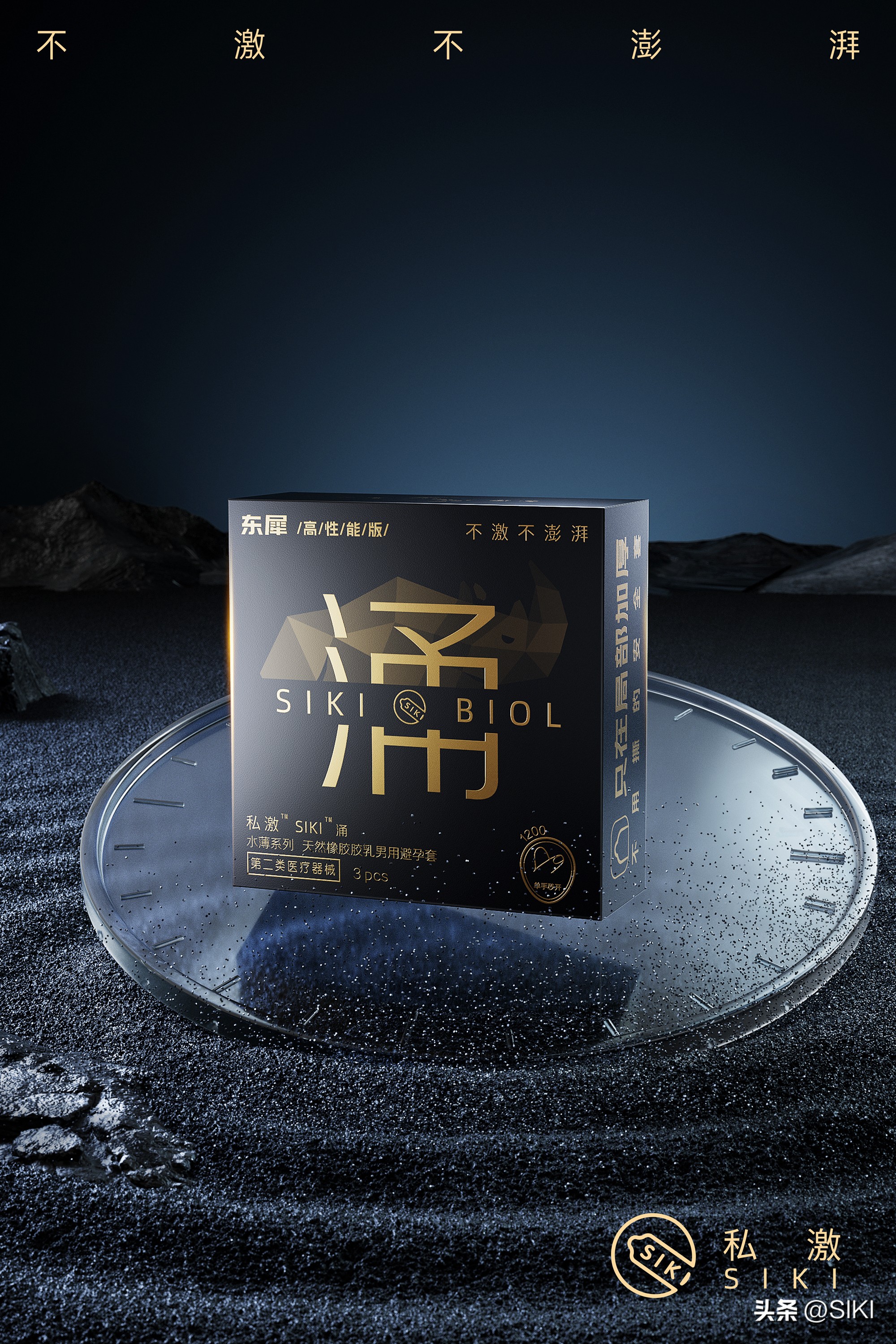 顶端加厚？SIKI私激·东犀，物理加时，真的很顶！