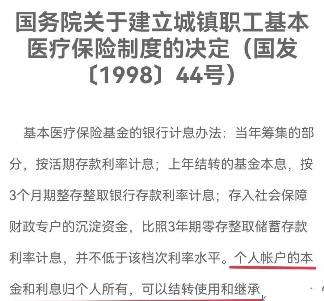 医保卡上的钱不包含单位交的吗,医保卡个人账户的钱怎么使用合法
