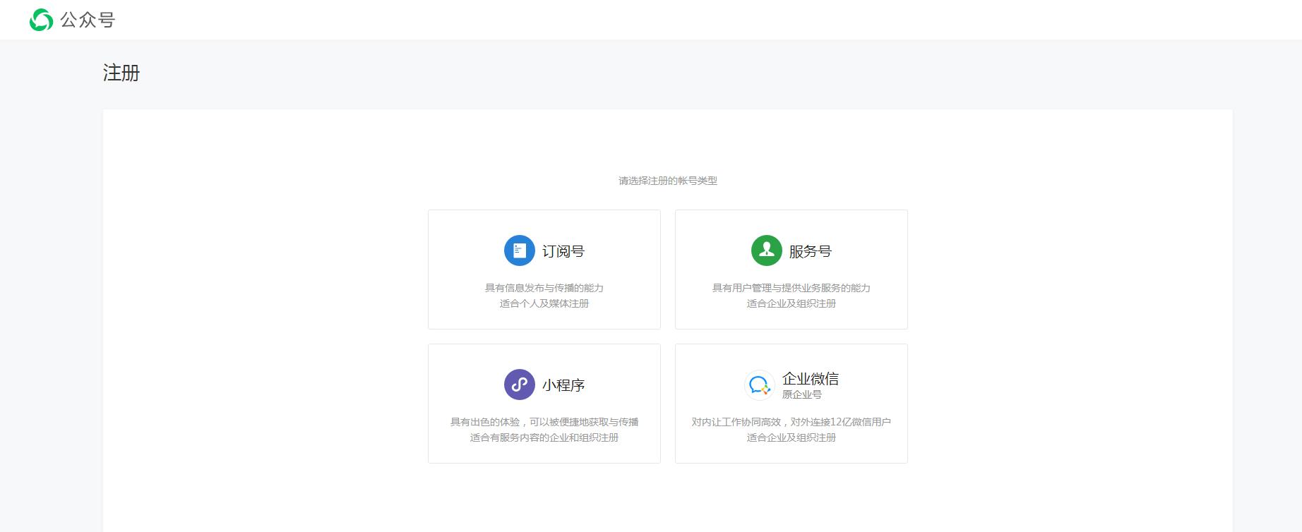 微信公众号怎么注册需要多少钱,注册微信公众号用个人还是企业好
