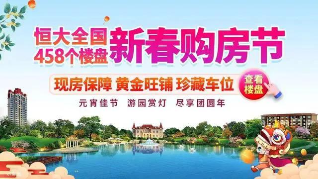 恒大集团开发大型楼盘,恒大集团的楼盘在售