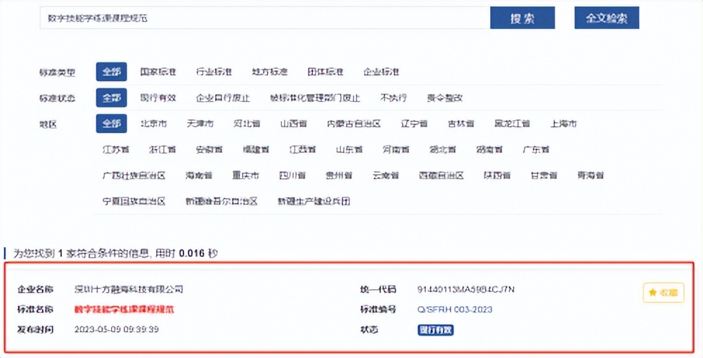 十方融海数字技能学练课课程规范通过官方公示，助推行业标准化！