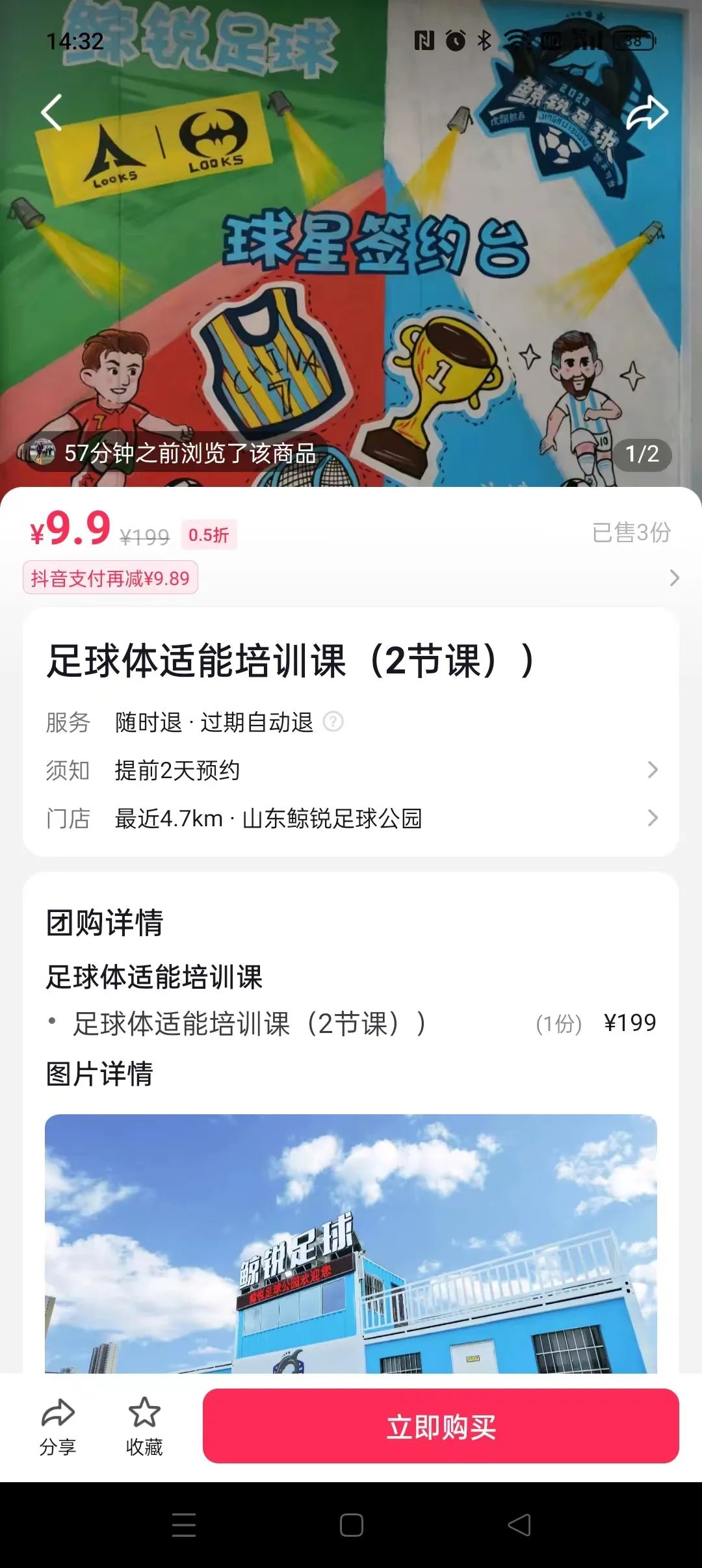 试营业两个月，年卡学员30+，营业额破10w，鲸锐足球如何实现的？