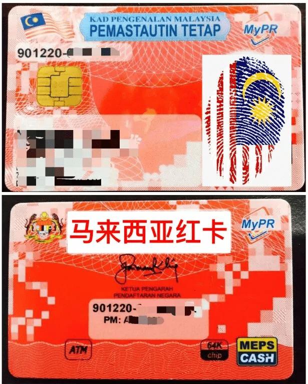 马来西亚红卡（MyPR）和第二家园（MM2H）的对比