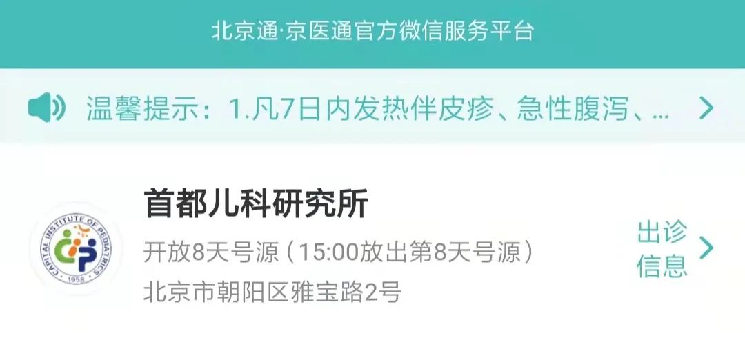 北京各大医院预约放号时间,北京各个医院的放号渠道