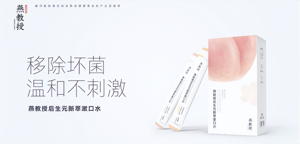 广东浠芮燕教授产品如何？说一下燕教授的新萃漱口水感受