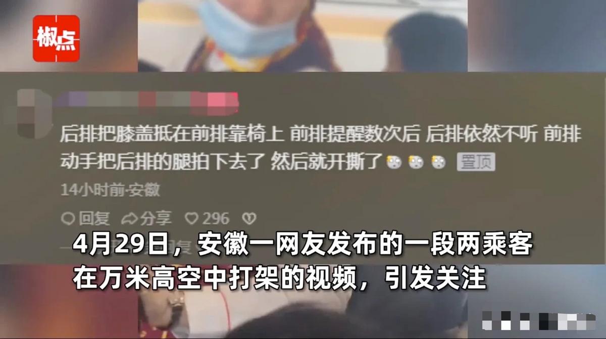 两乘客坐飞机高空中斗殴,飞机场互殴事件