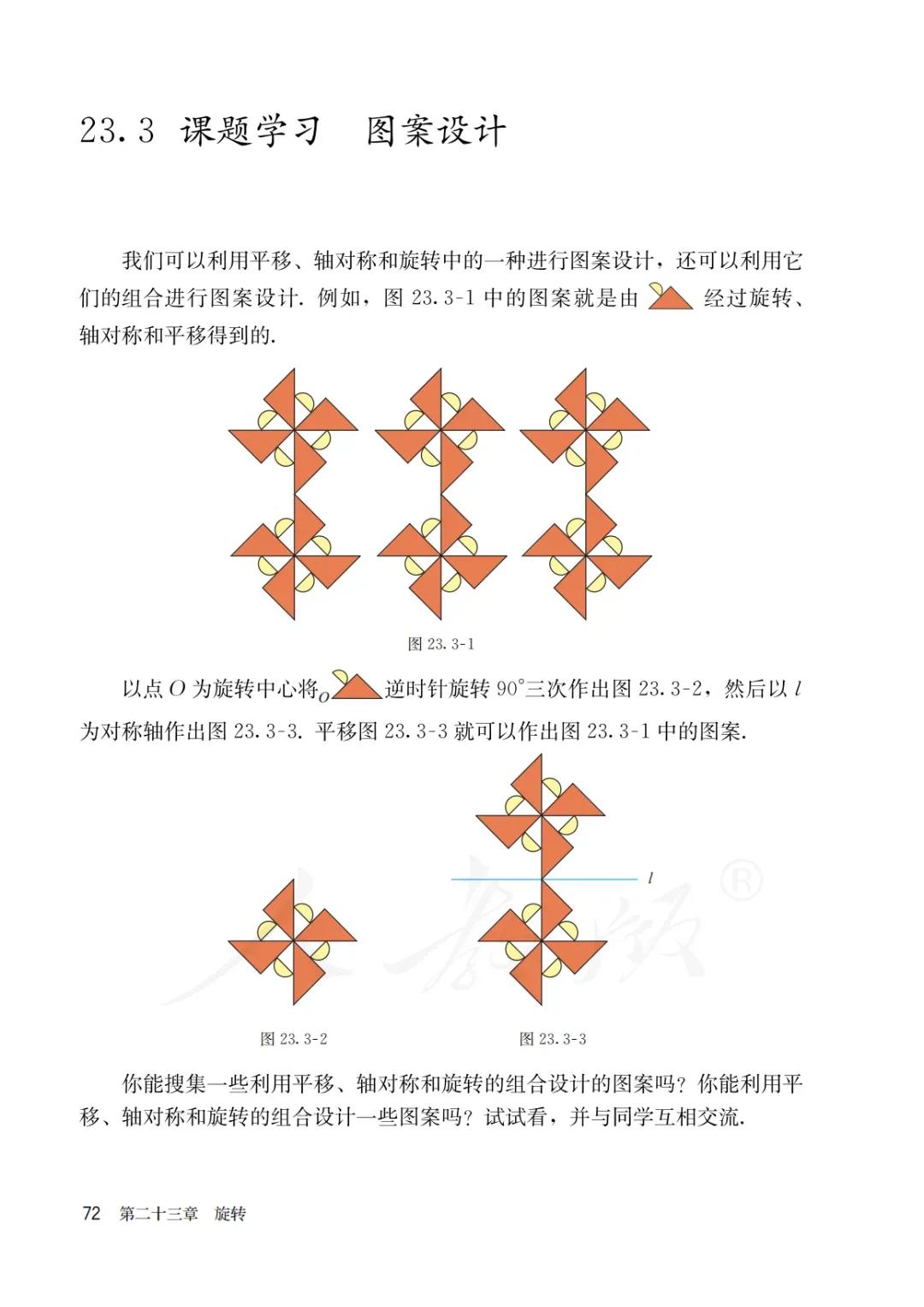 人教版初三上册数学课本目录,初三九年级上册数学书人教版