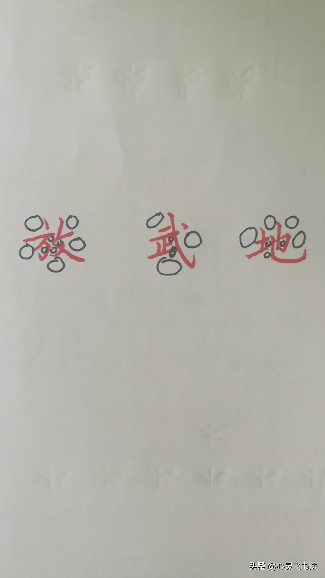 怎样把字体练得潦草又好看,百试百灵的绝招