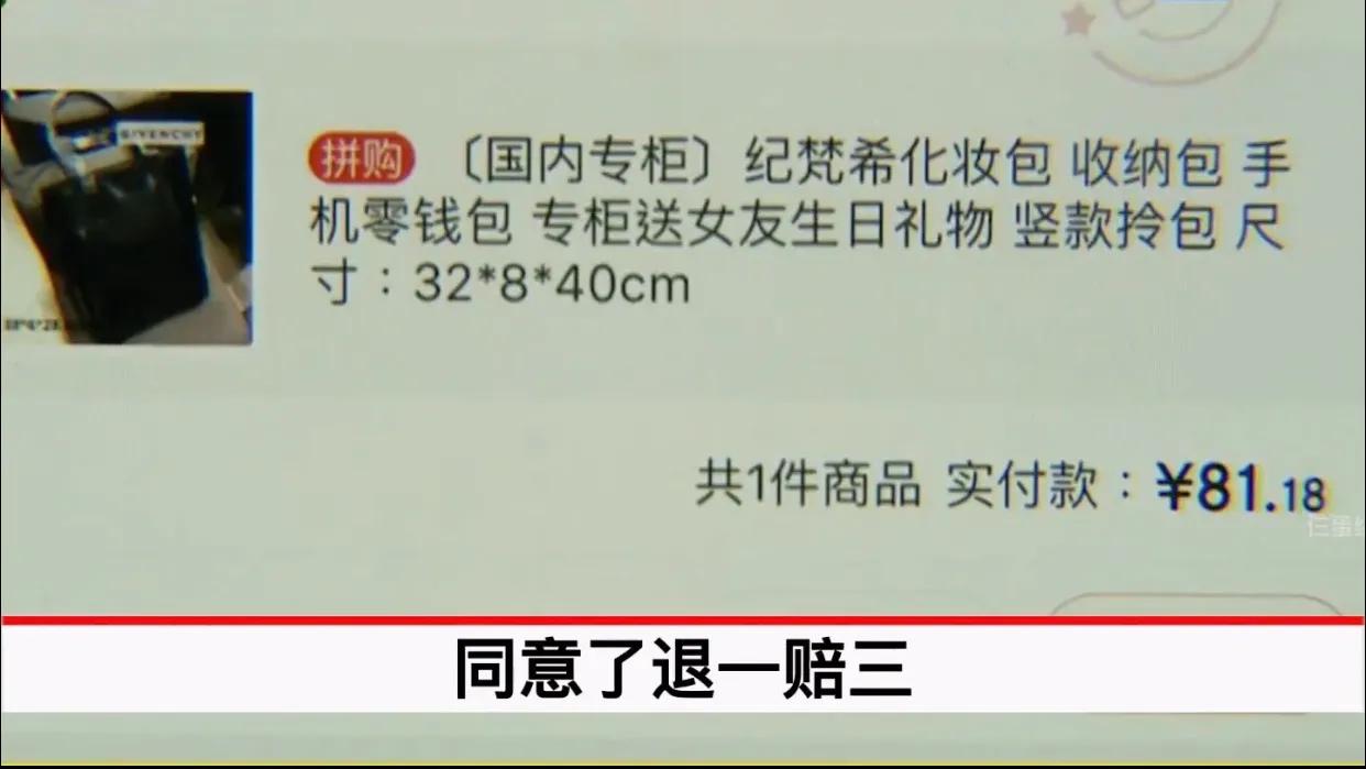 买到假奢侈品包如何理赔,男子100元买奢侈品假一赔十