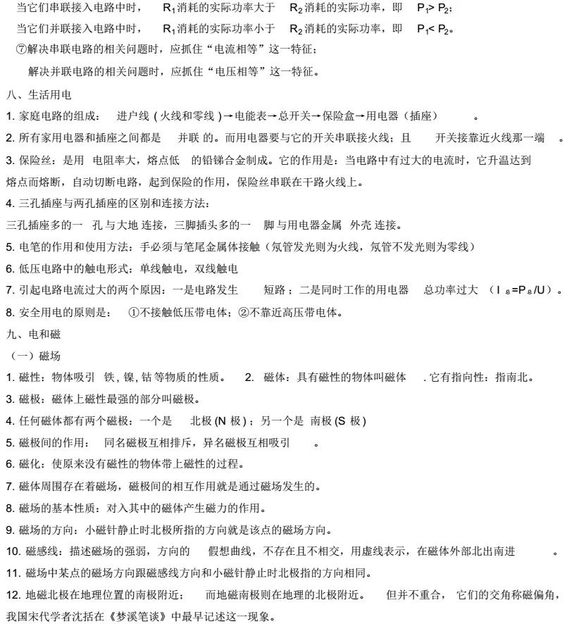 中考物理电学实验题总结,物理中考电学计算题解题思路