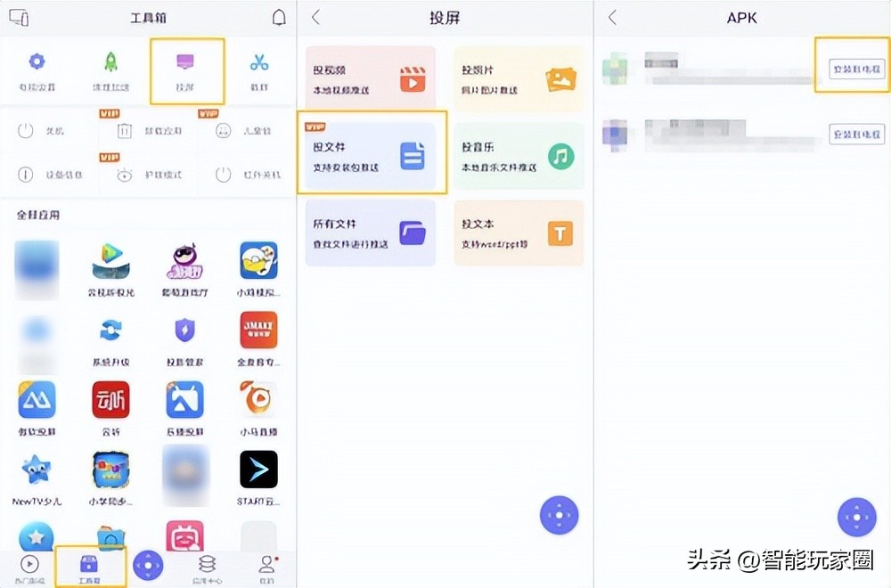 小米电视apk文件怎么安装到电视,小米电视安装电视管家3.0