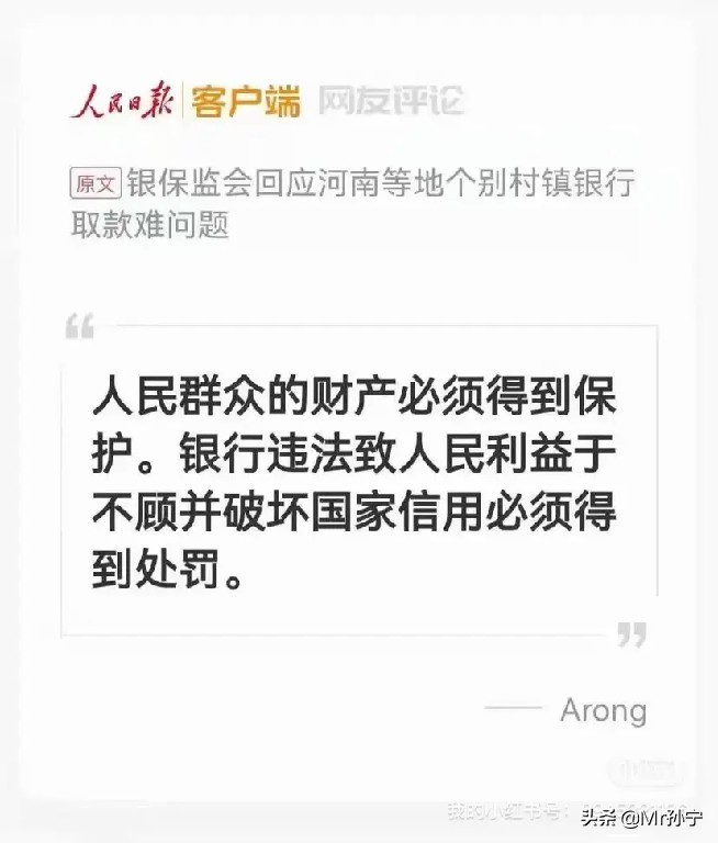 河南爆雷银行国金所会负责吗,河南村镇银行爆雷原因