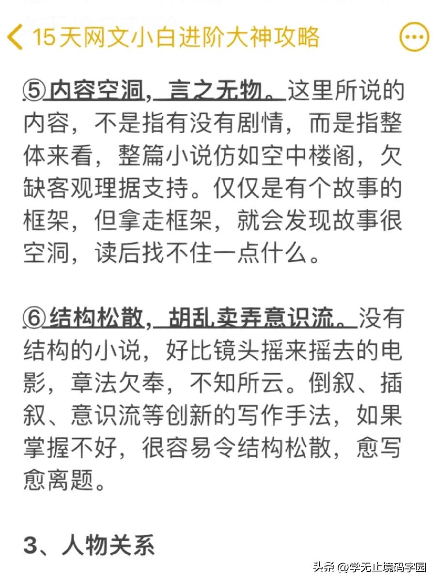 15天网文小说小白进阶大神全套攻略，免费白嫖！