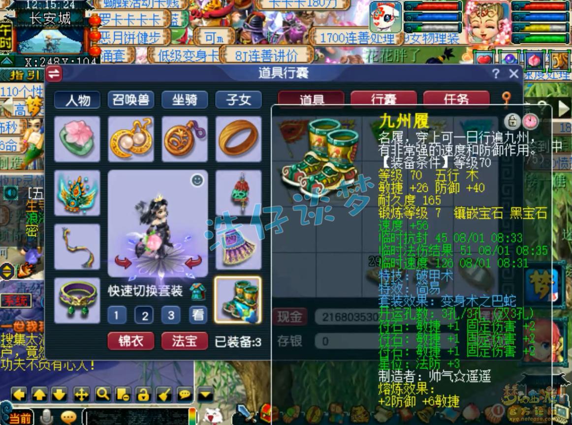 梦幻西游69级普陀山固伤,梦幻西游69普陀固伤