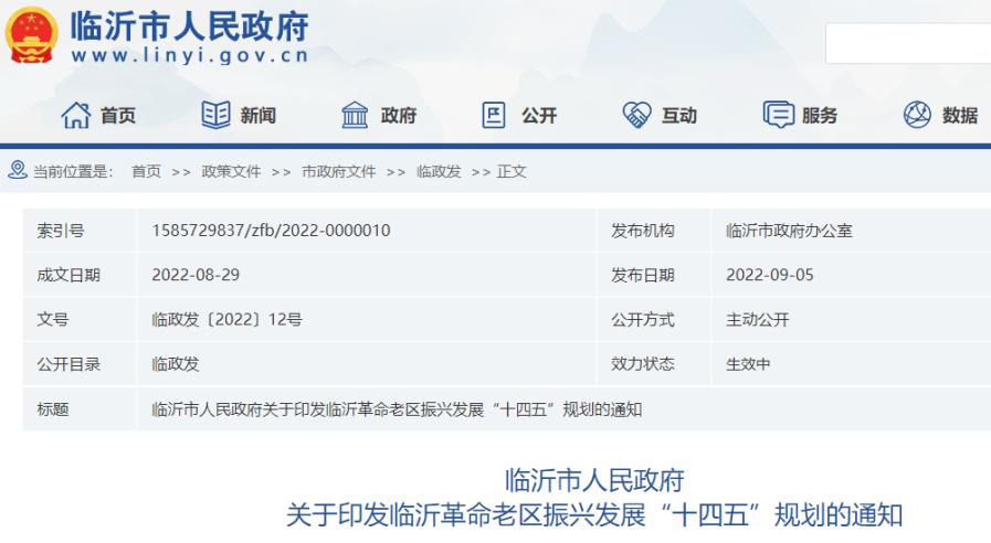 临沂市人民政府任免通知,临沂政府最新政策