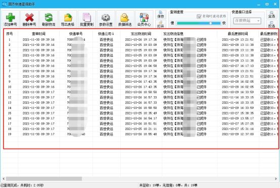 百世快运怎么查到哪了,百世快运物流单号查询