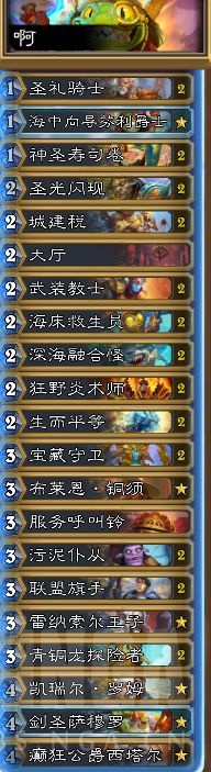 炉石传说标准奶骑,炉石传说新版本牧卡组