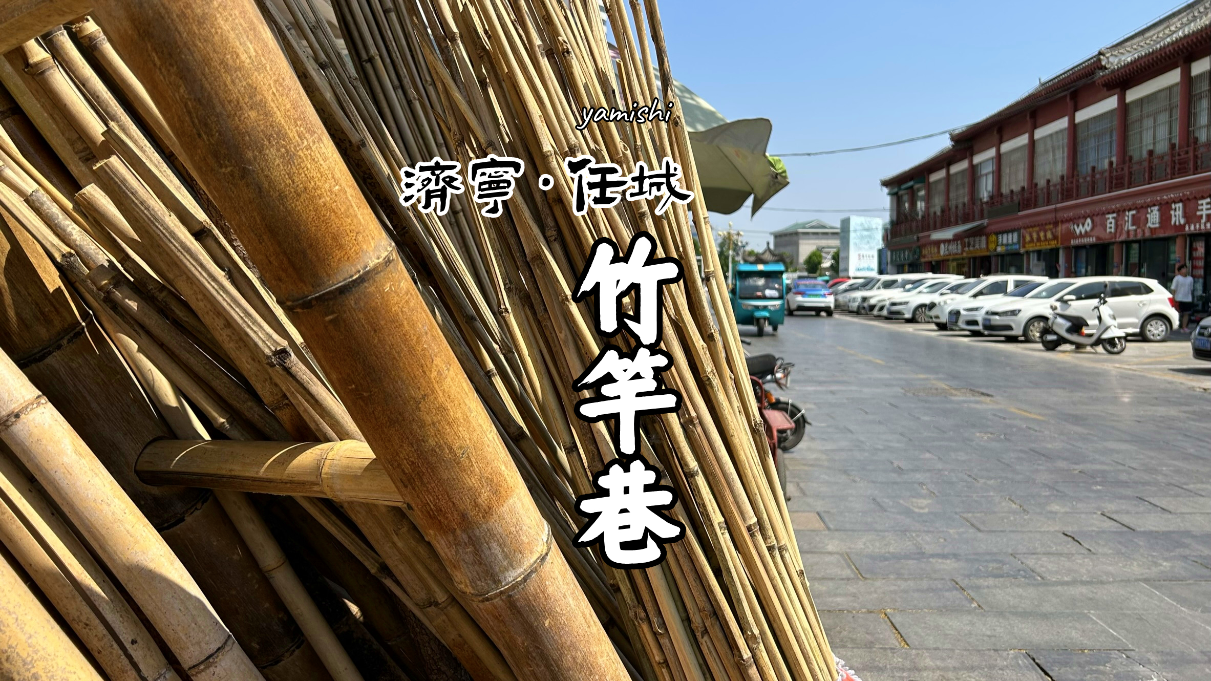 来济宁逛济宁,济宁市区攻略一览表