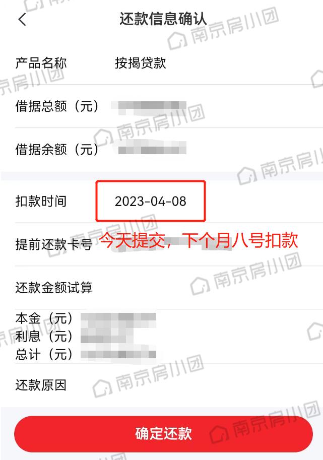 南京提前还贷完后还用办什么手续,南京银行提前还贷需要换合同吗