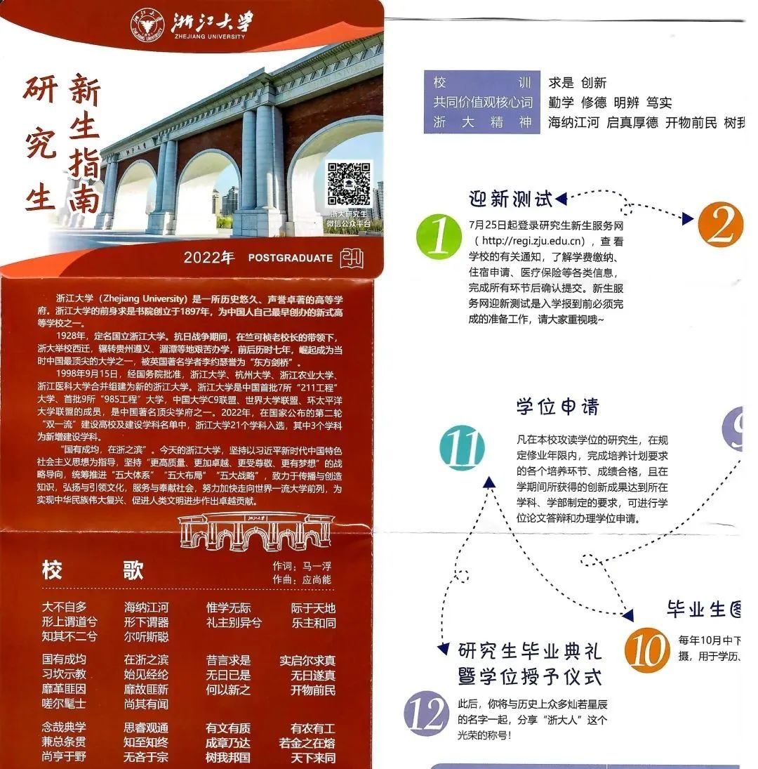 浙江大学研究生录取通知书上新！第一批录取通知书已寄出