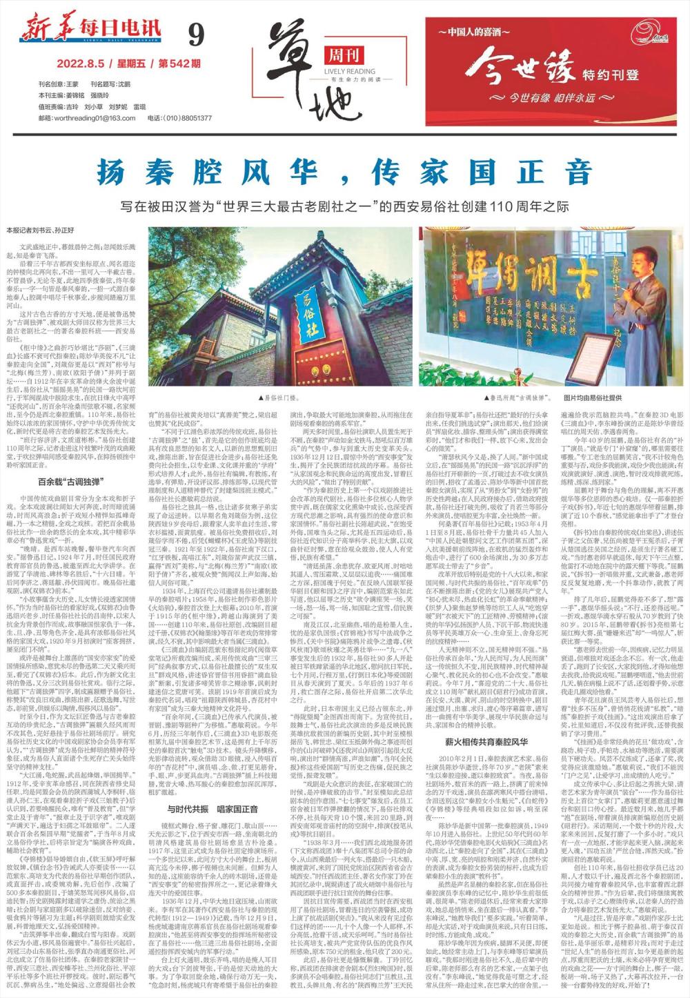 扬秦腔风华，传家国正音——写在被田汉誉为“世界三大最古老剧社之一”的西安易俗社创建110周年之际