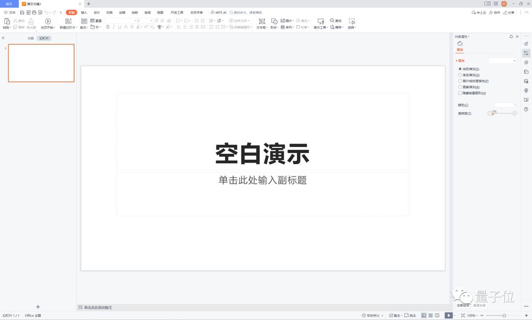 不用等微软了！实测：全线接入AI的WPS，做PPT就是一句话的事