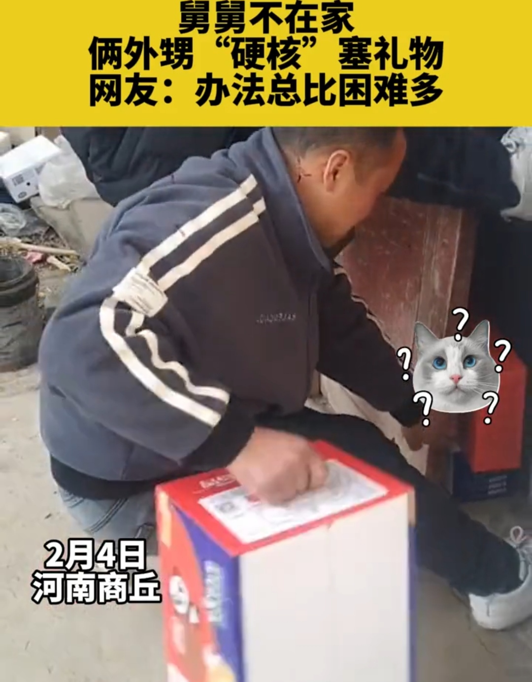 俩外甥掰开门缝硬核送礼,舅舅不在家外甥扣门缝塞礼物