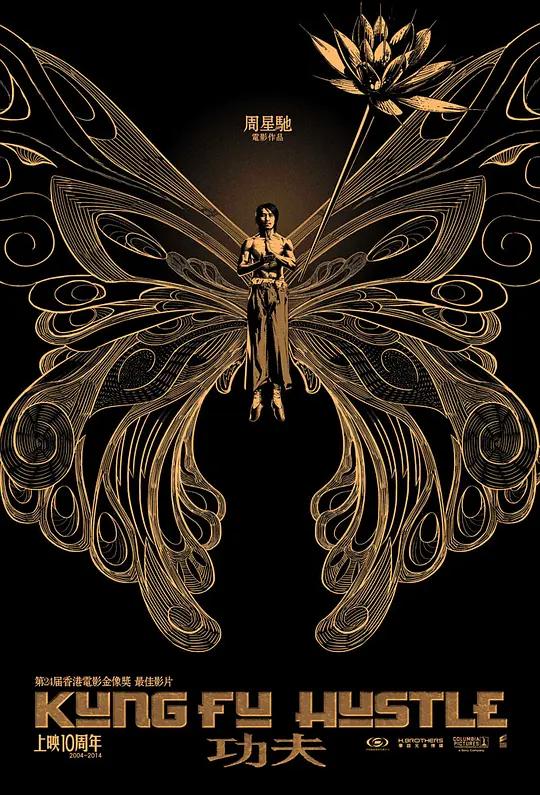 周星驰经典作品功夫解读,周星驰20年后喜剧之王再回经典