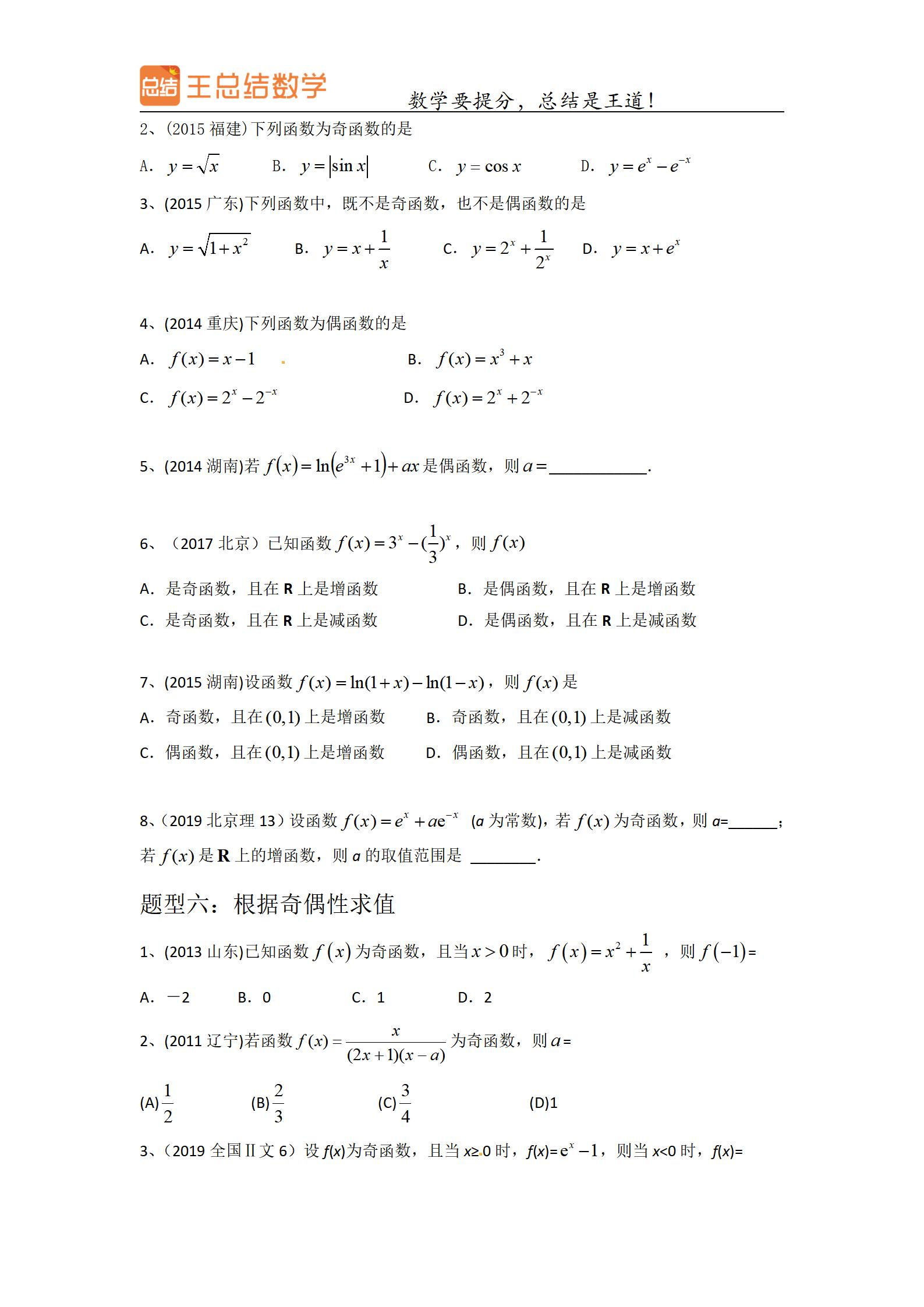 高中数学高考题型,广东高中数学题型