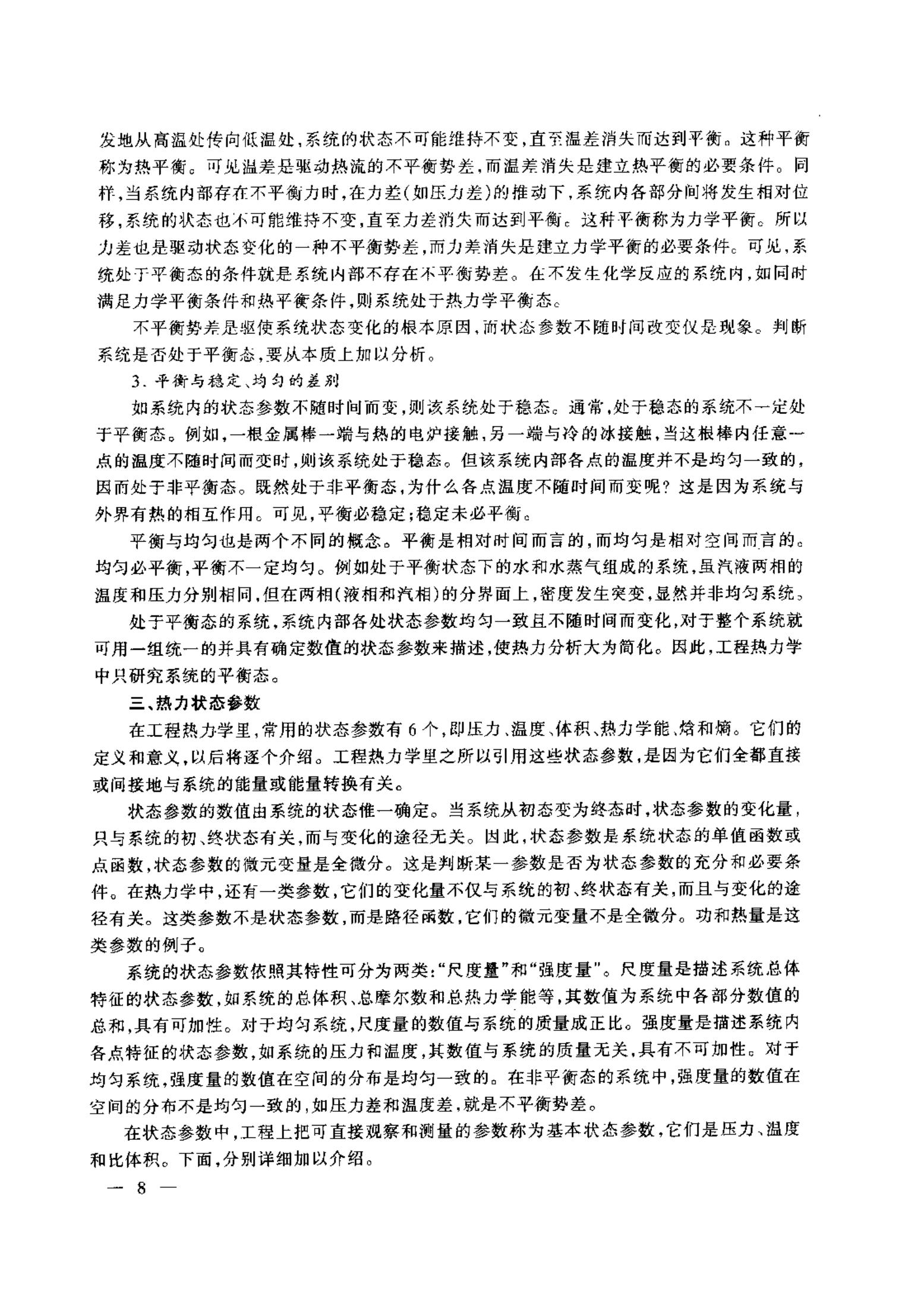 工程热力学和传热学教材,工程热力学和传热学的区别