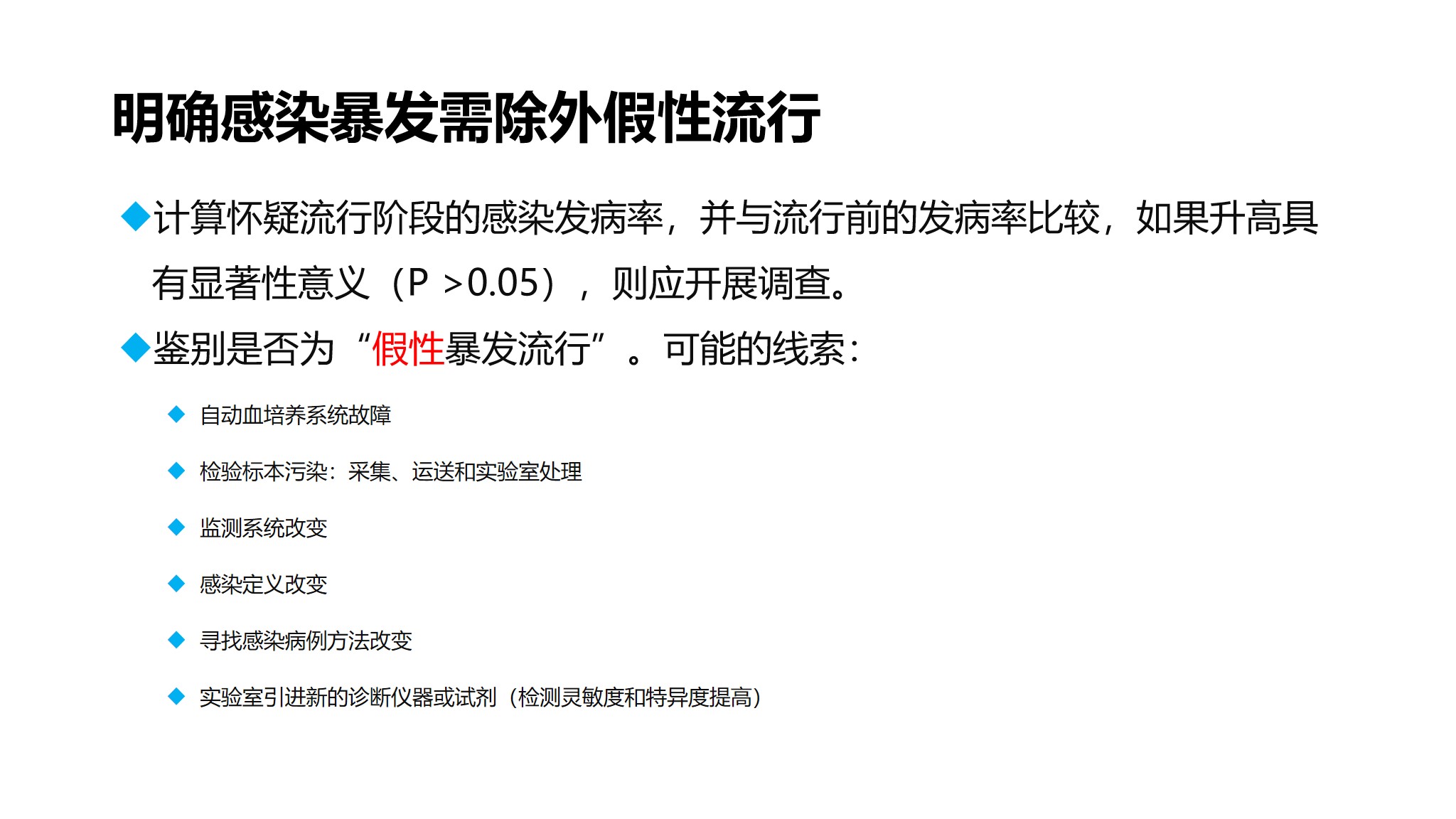 课件-医院感染暴发的调查、防控与管理规范