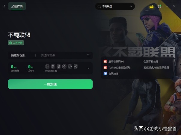 不义联盟怎么开始游戏,不羁联盟没有预下载是不是不能玩